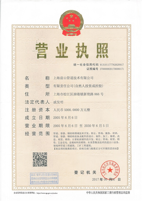 营业执照